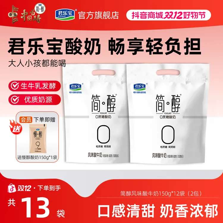 【尝鲜装】君乐宝简醇0蔗糖低温酸奶150g*12袋送慢醇酸奶1袋D
