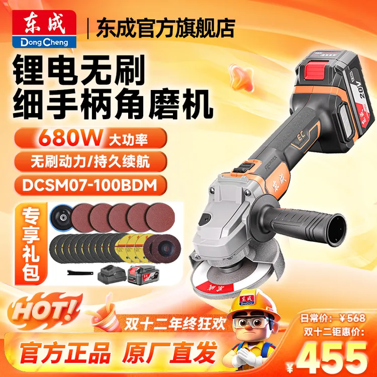 东成官方旗舰店锂电角磨机无刷充电式打磨东成电动工具官方旗舰店