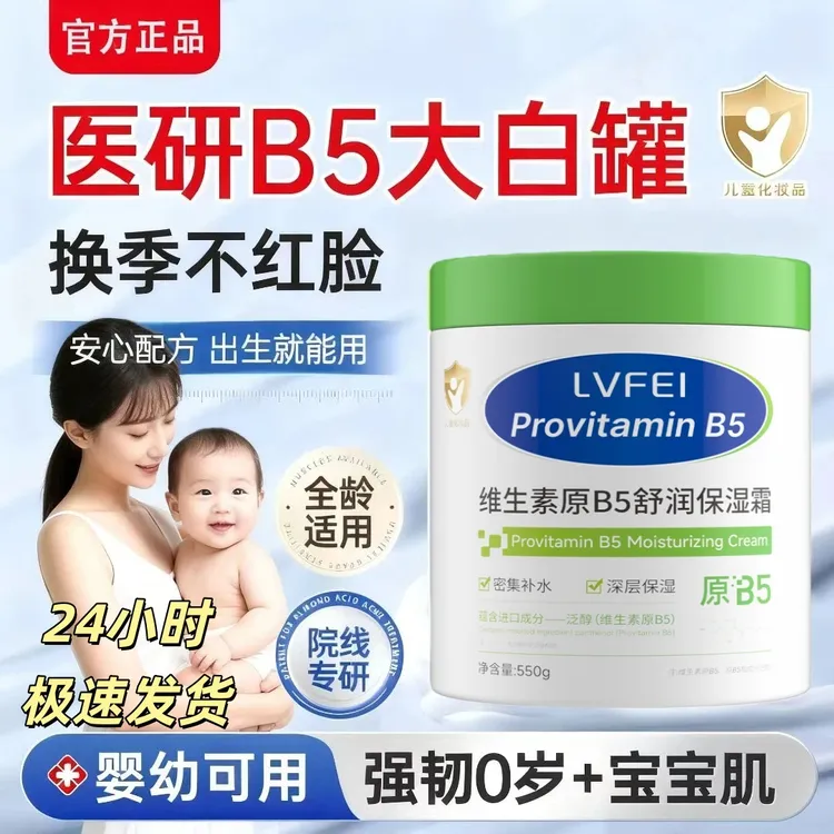 【官方正品】维生素B5儿童面霜婴儿春夏滋润保湿护肤大白罐润护霜