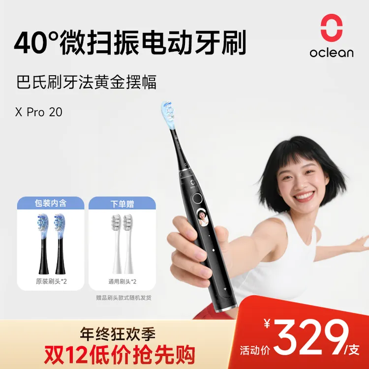明星同款张予曦韩雪推荐XPro20电动牙刷智能AI扫振男女情侣软毛