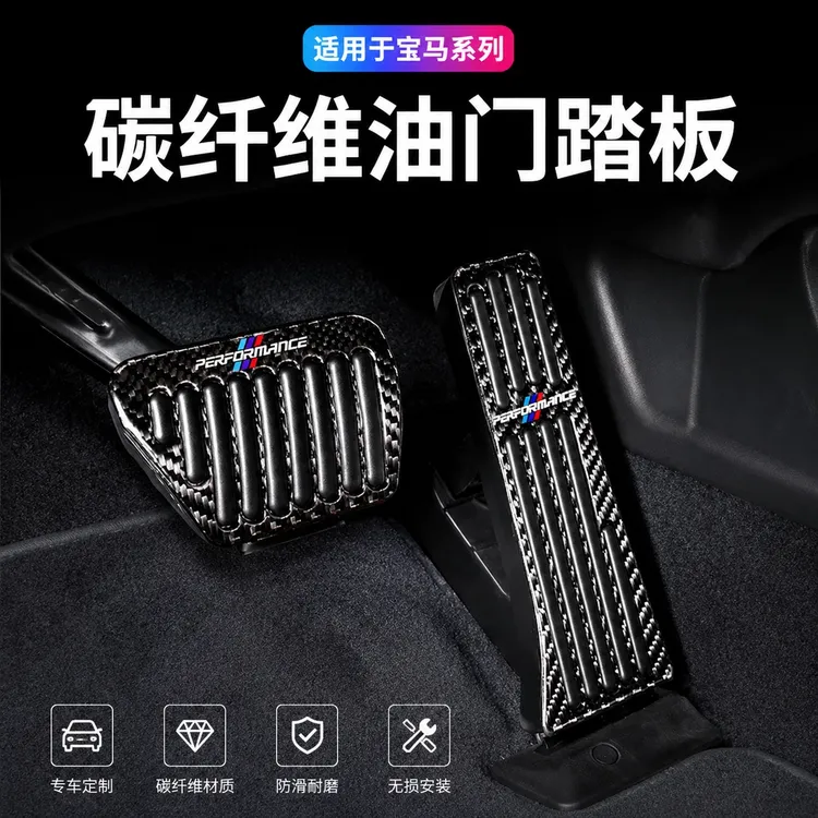 适用于宝马刹车油门防滑踏板2系3系5系7系gtx1x3x5x6内饰汽车用品