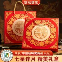 皇冠世家【买1送1，送同款】广式月饼多口味七星伴月手提礼盒710克