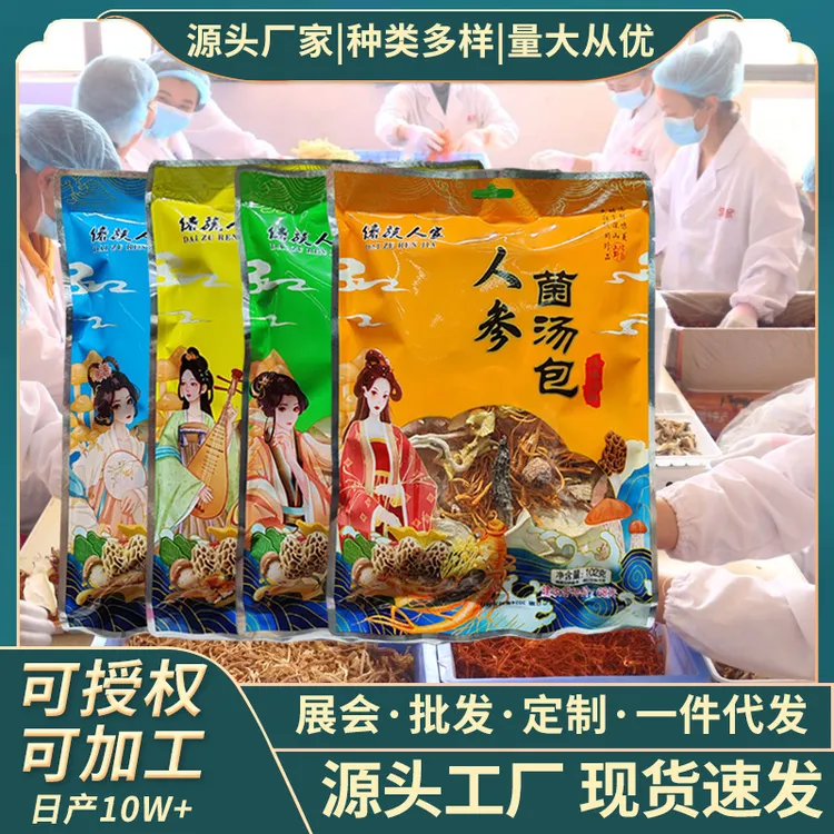 云南特产滋补菌汤包干货批货市场农副产品炖鸡煲汤助农农产品干货