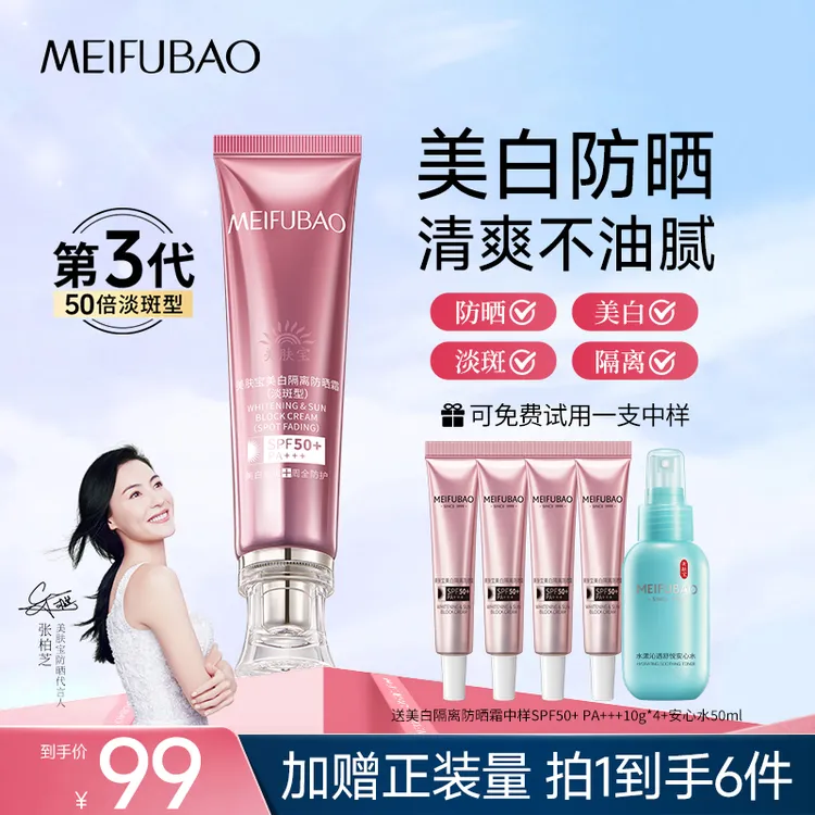 【张柏芝同款】美肤宝美白淡斑素颜霜防晒霜防紫外线50倍防水防汗