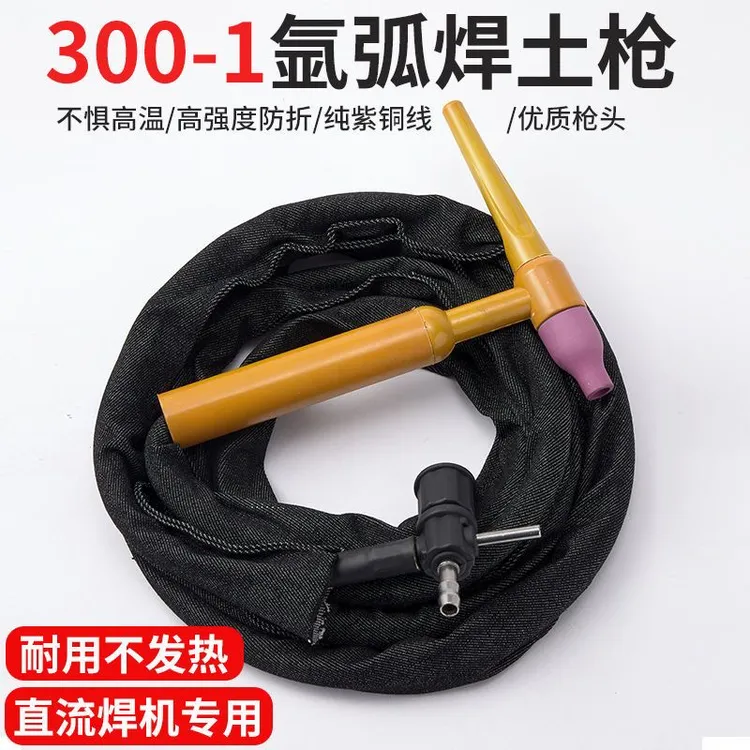 电焊机土把枪全套氩弧焊焊枪氩弧焊土把焊枪300A-1十字阀接头