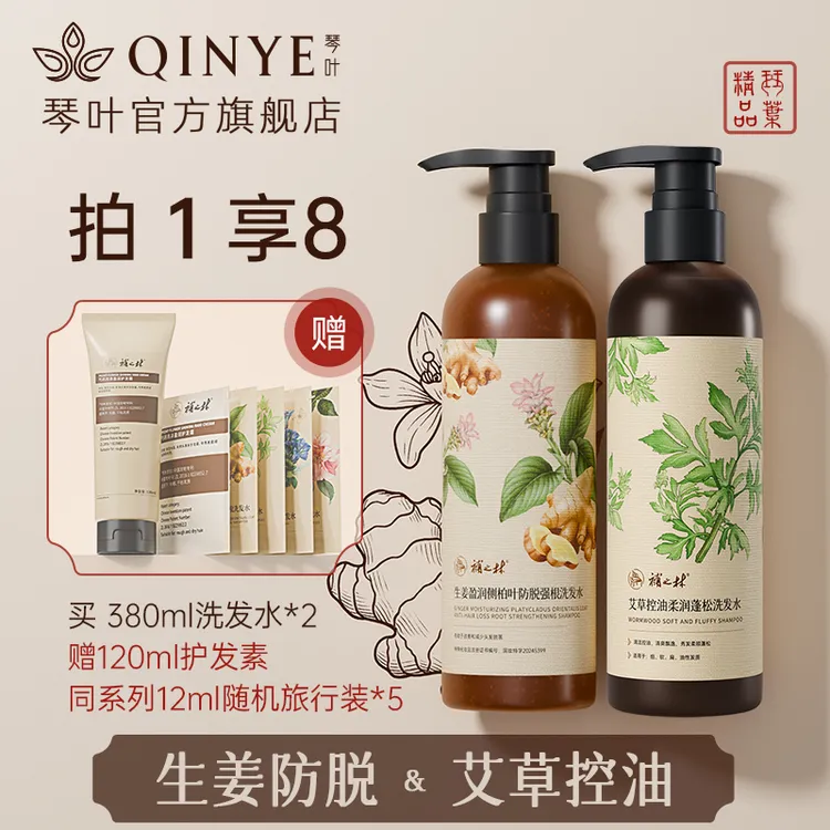 QINYE/琴叶第二代補之林草本洗发水艾草控油柔顺防脱去屑清爽滋养