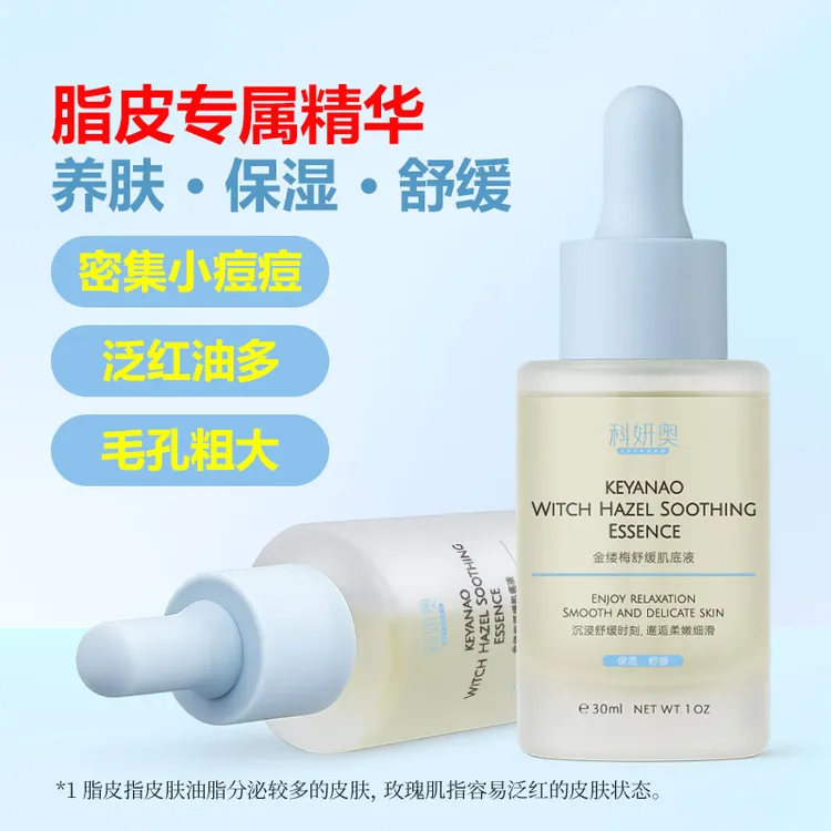 科妍奥金缕梅肌底液 DS泛红 脂皮小痘痘专研 脂皮精华液 收缩毛孔