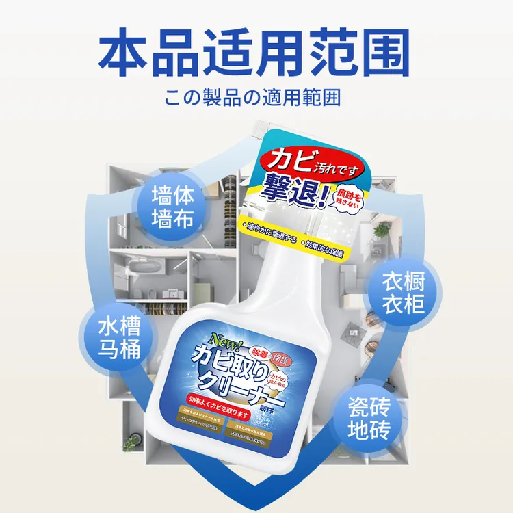 除霉剂墙体墙面发霉去除防霉剂去除剂家用祛霉去霉斑霉菌清洁剂