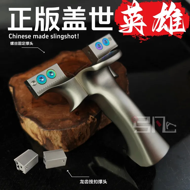 正品弓凡钛合金盖世英雄plus弹弓 户外成人娱乐玩具弓箭