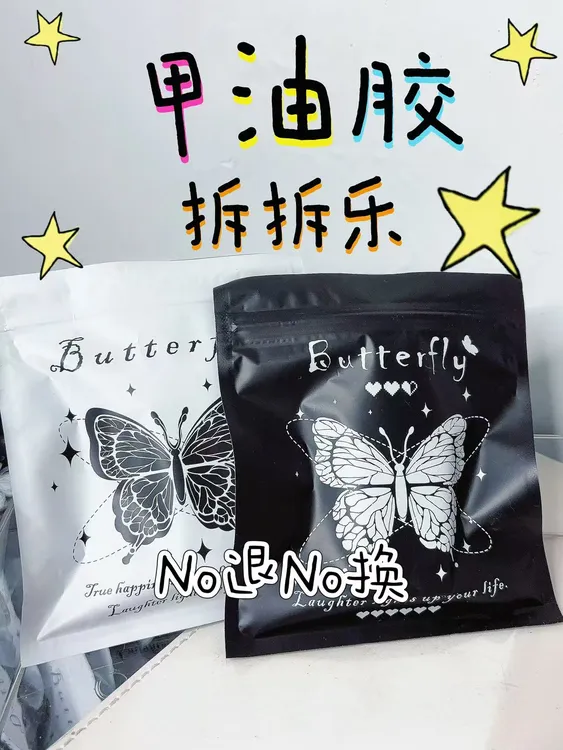 【甲油胶拆拆乐】嘉嘉美甲猫眼冰透色胶功能胶