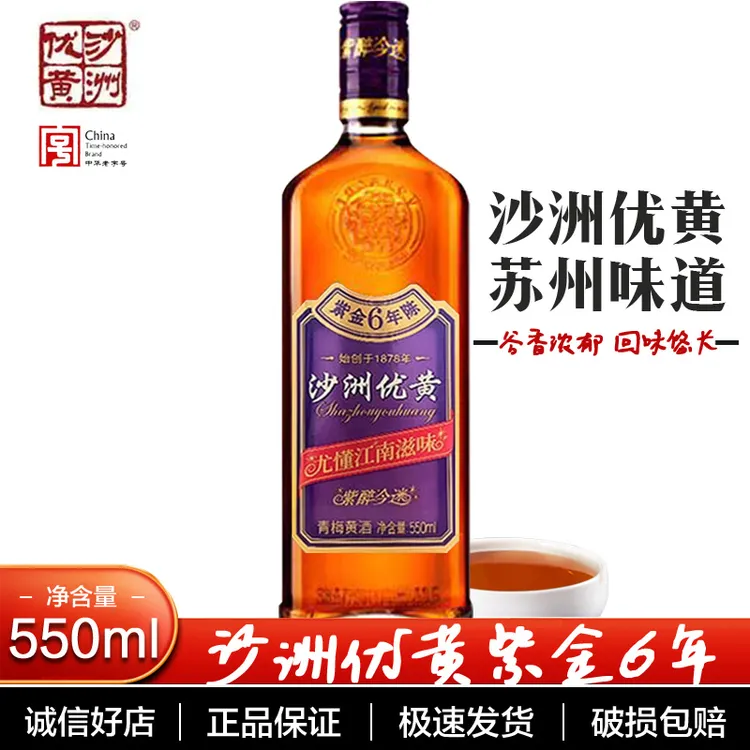 正宗沙洲优黄紫金6年陈酿青梅黄酒沙洲优黄500ml瓶装苏州特产