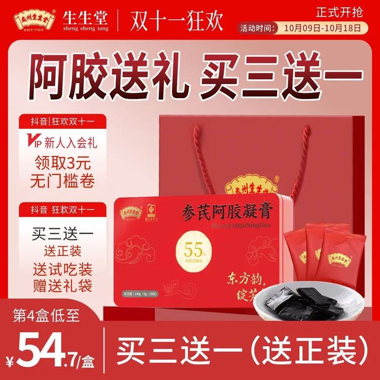 【55%】即食女性调理凝膏黄芪鲜阿胶膏中秋节礼品中秋送礼
