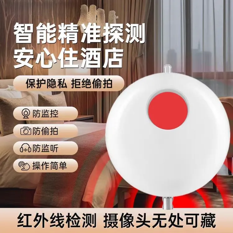 bebg推荐摄像头探测仪红外摄像探测器反监控酒店防窥精准探测设备