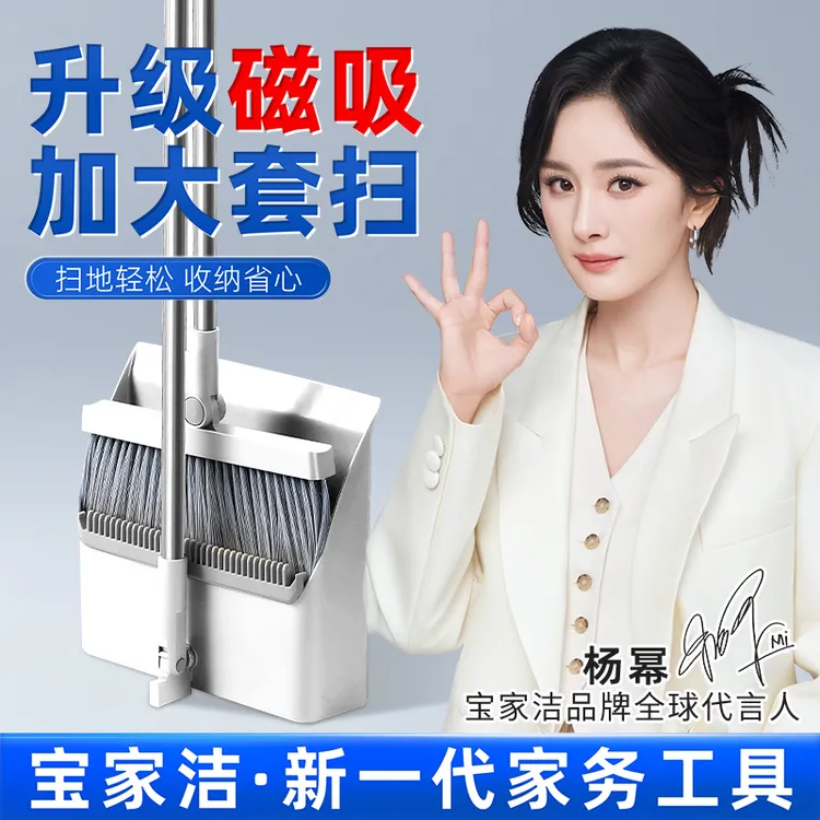 【杨幂同款】宝家洁磁吸扫把簸箕套装推荐家用笤帚簸箕组合不粘头发