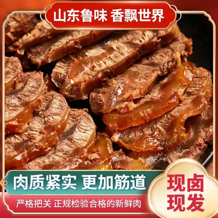 【齐盛园酱牛肉】原切酱牛肉150g*5下饭新鲜美味