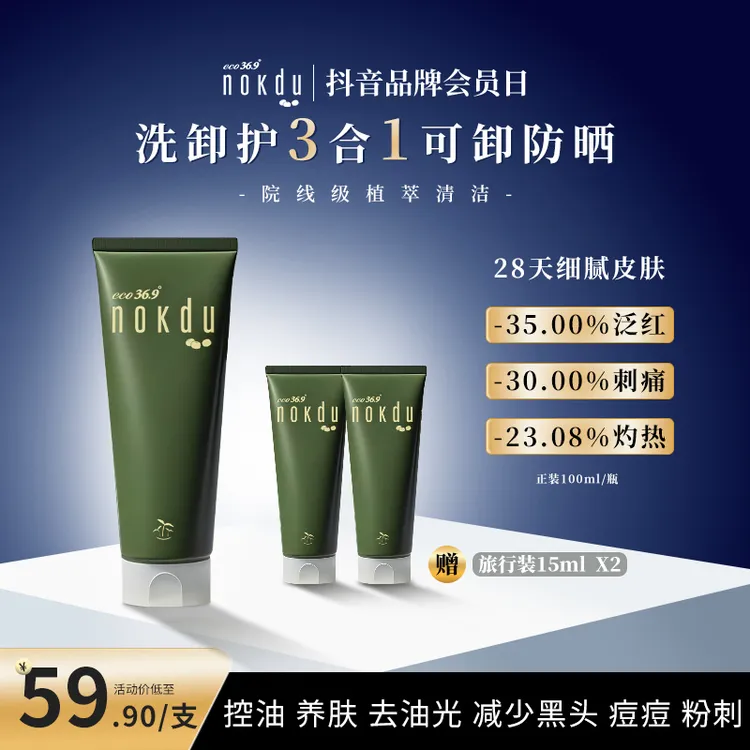 【达人专属】nokdu绿豆奶盖洗面奶控油减少黑头深层清洁可卸淡妆