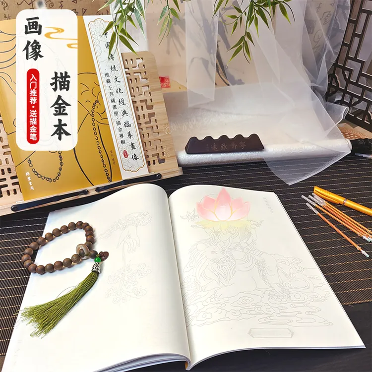 成本价-新版【地老师描金画册】送1笔5芯，虔诚描像远离嘈杂平心静气