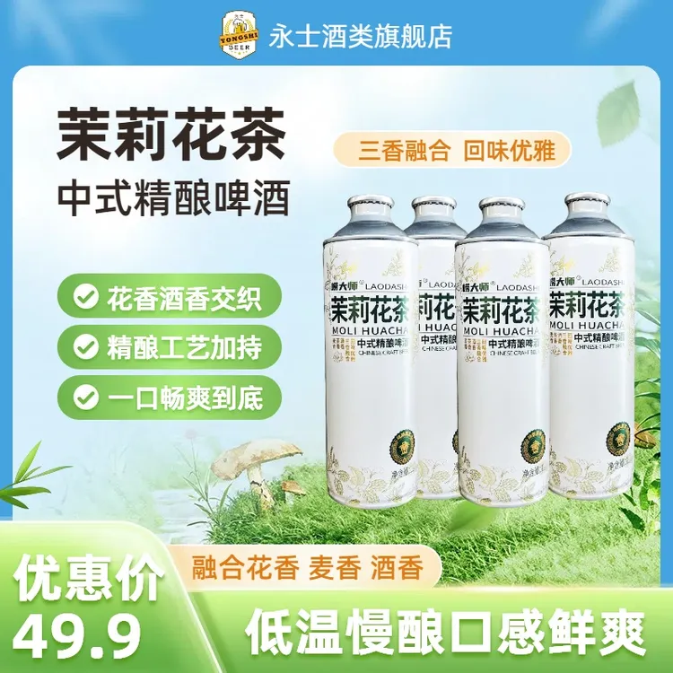 茉莉花茶精酿啤酒整箱1升*4罐酒香麦香茶香三香融合12°P 4.3%vol