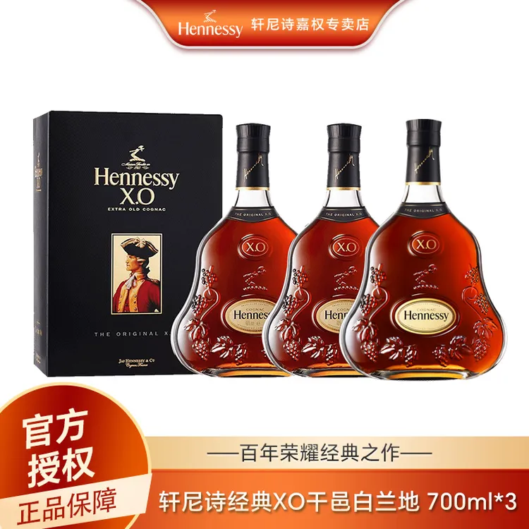 Hennessy/轩尼诗经典XO干邑白兰地700ML 果香醇厚*3