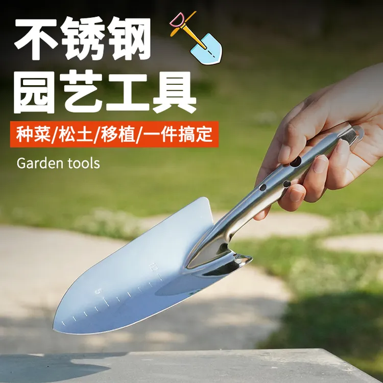 不锈钢小铲子家用挖土园艺工具花园花铲种花种菜铁锹挖沙赶海神器