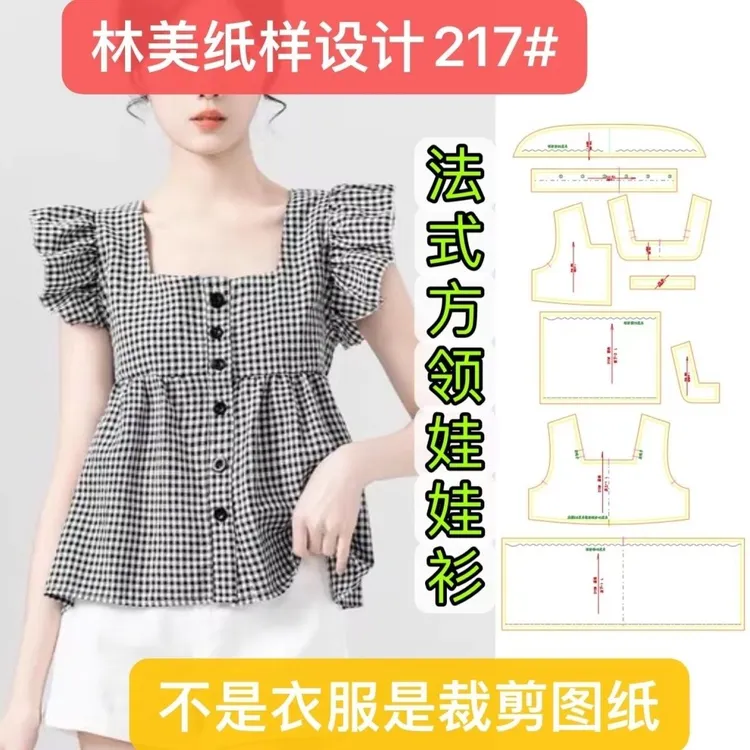 法式方领小飞袖衬衫女新款无袖娃娃衫短上衣1:1服装纸样217图纸