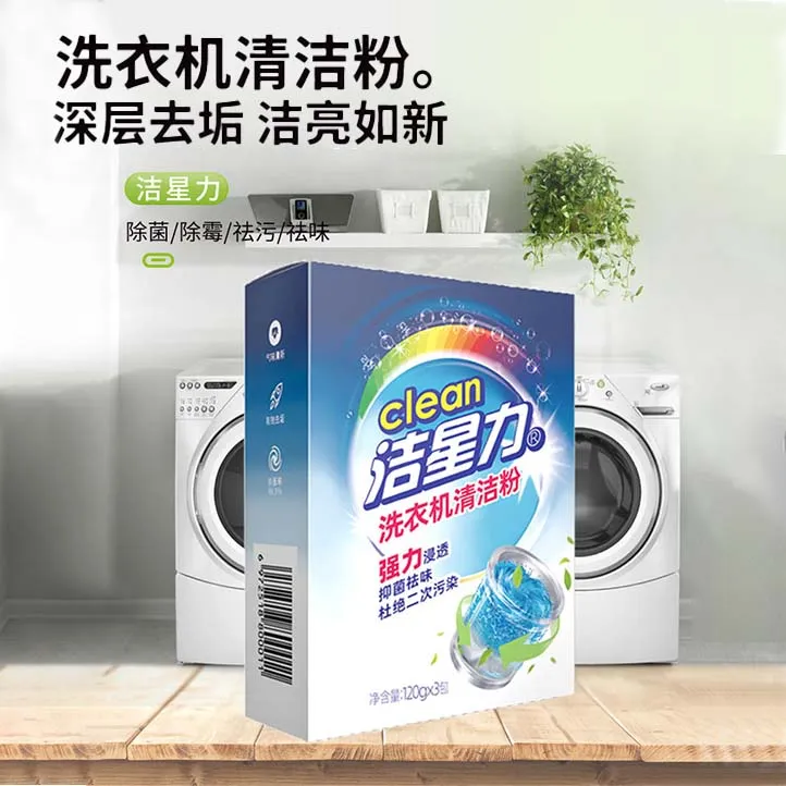 洗衣机槽清洗剂滚筒清洁神器家用除垢污渍清洗剂消毒除螨家用抑菌