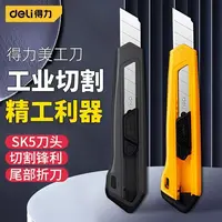 得力大号美工刀18mm多功能壁纸裁纸开箱家用拆快递工具神器