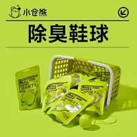 【粉丝专享】小仓熊除臭鞋球运动鞋柜球鞋脚臭去味抑菌家用防臭神器