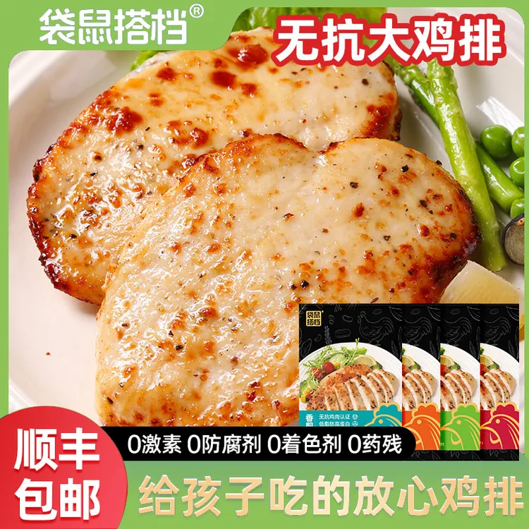 【0防腐剂保水剂】俊汇无抗鸡排15片高蛋白低脂健身代餐500g/盒