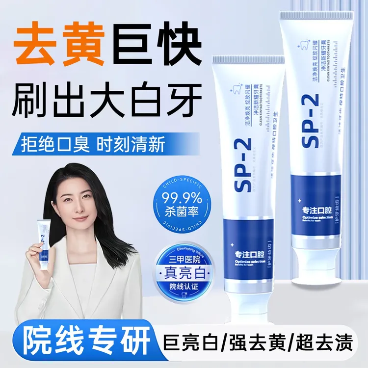 【明星推荐】SP-2酵素牙膏美白去黄去口臭牙渍烟渍清新口气持久留香
