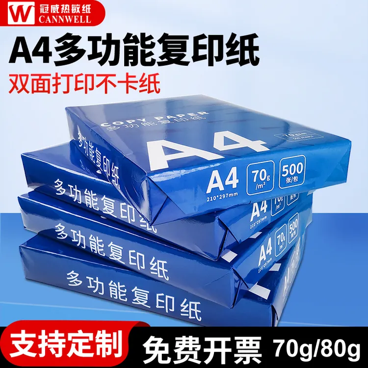 A4打印纸70g/80g办公用纸白纸a4纸一包500张复印纸打印纸批发整箱