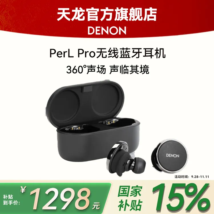 Denon/天龙PerLPro真无线降噪超续航HIFI蓝牙5.3入耳网红耳机