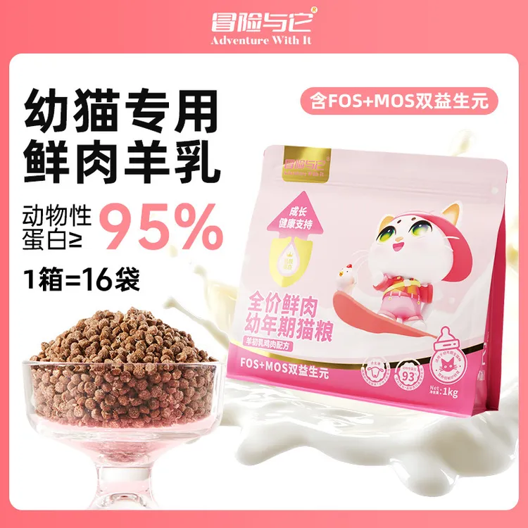 冒险与它冒险与它羊初乳鸡肉全价幼猫粮高蛋白奶糕主粮幼猫猫粮