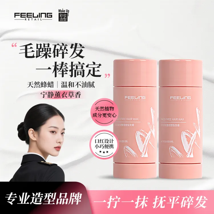 【菲灵彩妆发蜡棒】碎发整理发蜡发泥不伤发碎发整理神器定型防毛躁