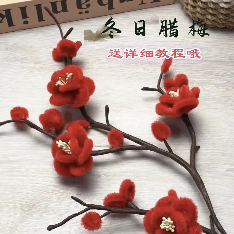 红梅花diy手工材料包全套花束制作毛绒条扭扭棒浪漫仿真花年宵花