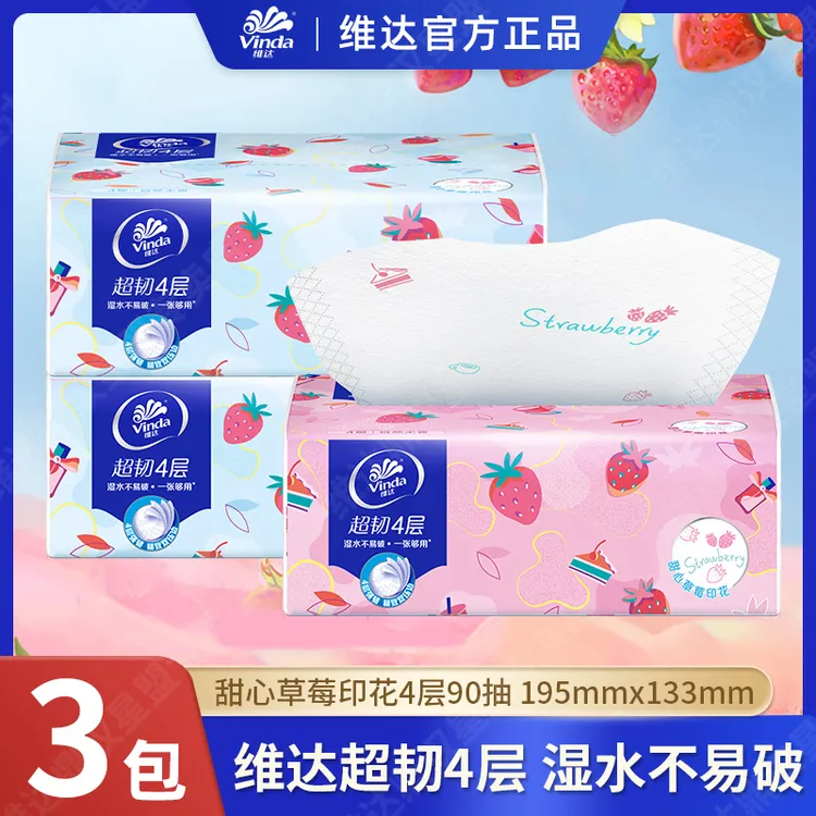 维达抽纸超韧草莓印花四层加厚纸巾面巾纸餐巾纸卫生纸抽学生住校
