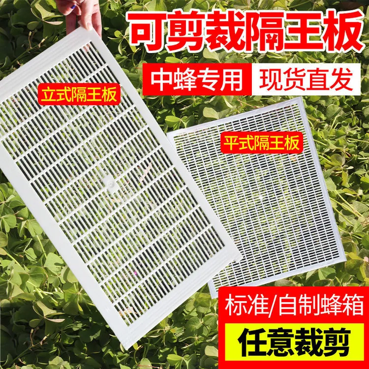 可裁剪立式隔王板中蜂专用蜂王隔王框双王蜂箱隔板养蜂工具隔王栅商品图