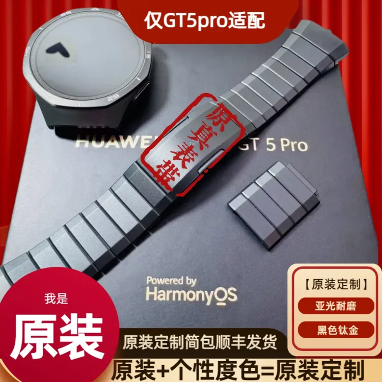 适用华为GT5pro原装钛金属钛合金表带新机拆下来库存不多