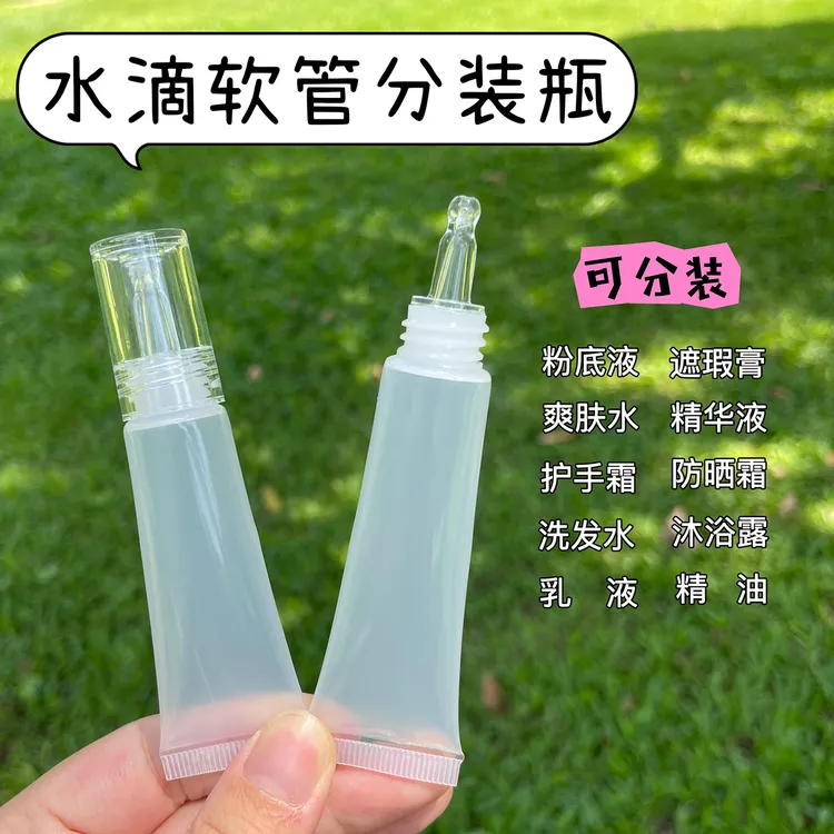 水滴软管挤压瓶粉底液精华液精油乳液分装瓶旅行便携化妆品小空管