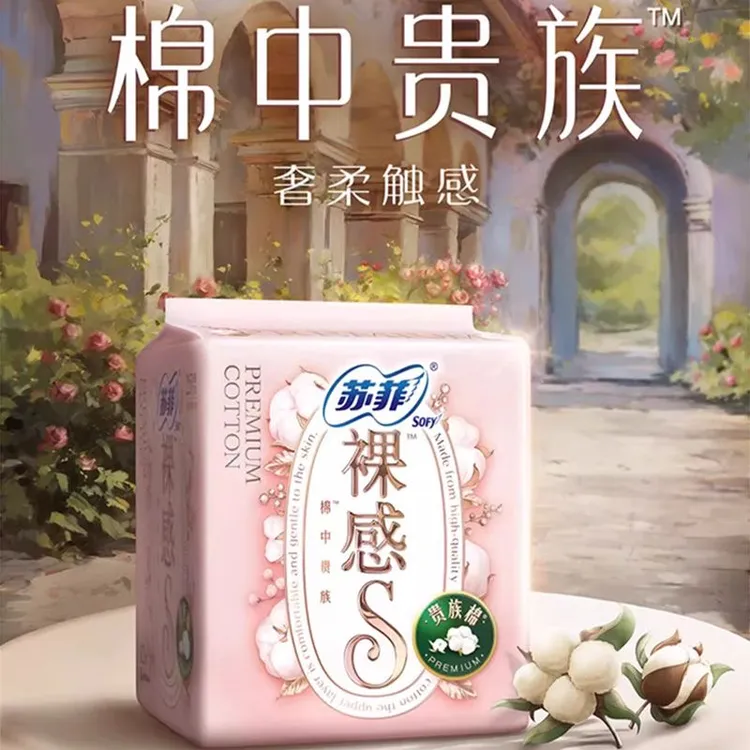 苏菲裸感贵族棉日用棉柔透气卫生巾