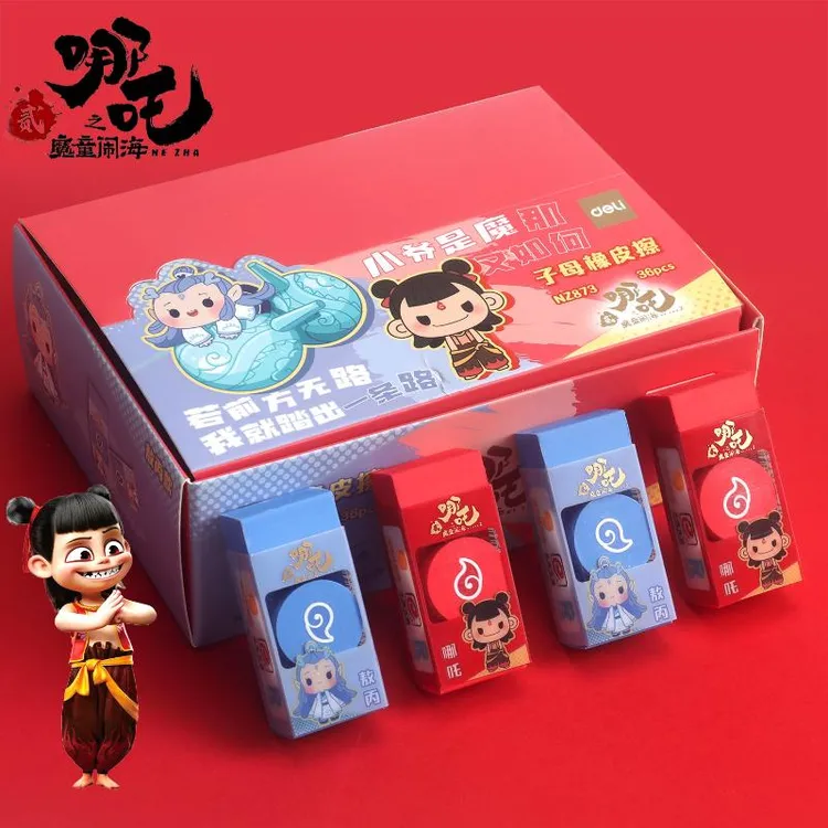 哪吒子母橡皮擦儿童少屑干净不留痕卡通铅笔擦ins学生橡皮擦文具