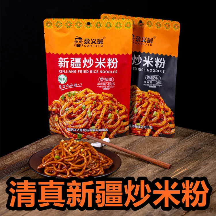 尕义舅新疆炒米粉400克6袋清真炒米粉方便米粉香辣爆辣