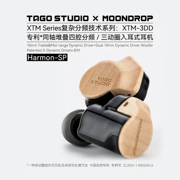 TAGO STUDIO水月雨联名Harmon-SP和鸣三动圈分频HIFI入耳式耳机