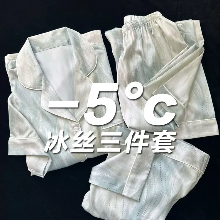 2025新款高级感夏季凉感三件套冰丝睡衣女高贵上档次薄款家居服