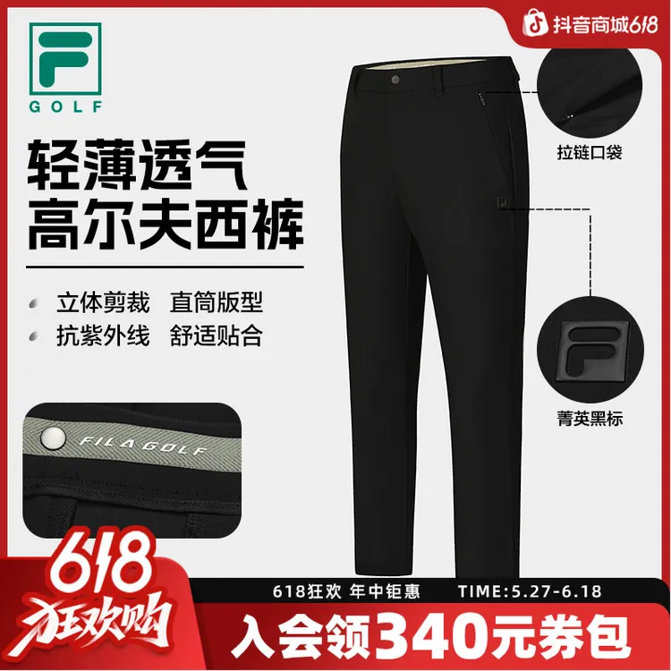 FILA斐乐联名款高尔夫夏季防晒速干透气商务冰丝男裤A11M535601F