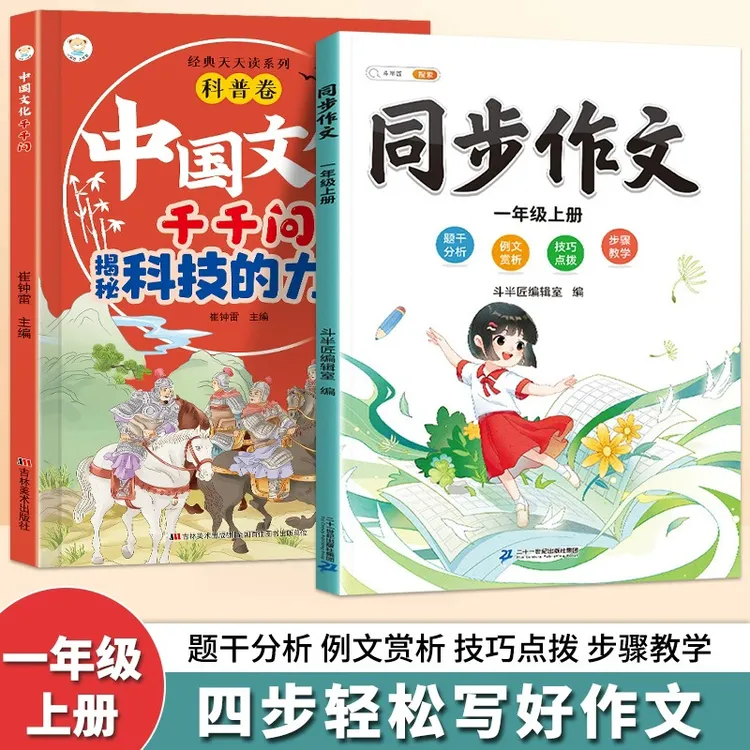 斗半匠小学语文1-6年级同步作文写作素材积累专项训练范文大全