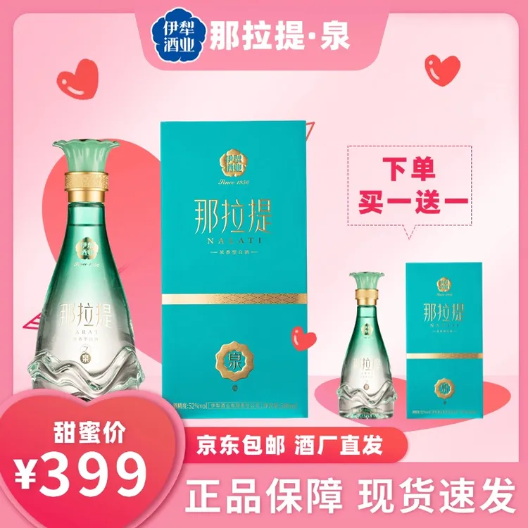 NARATI/那拉提【酒厂直营】那拉提·泉浓香型52度白酒品质52度500ml