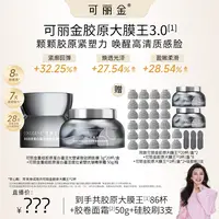 可丽金胶原大膜王3.0版 抗皱紧致涂抹睡眠面膜20杯/盒 SHB1