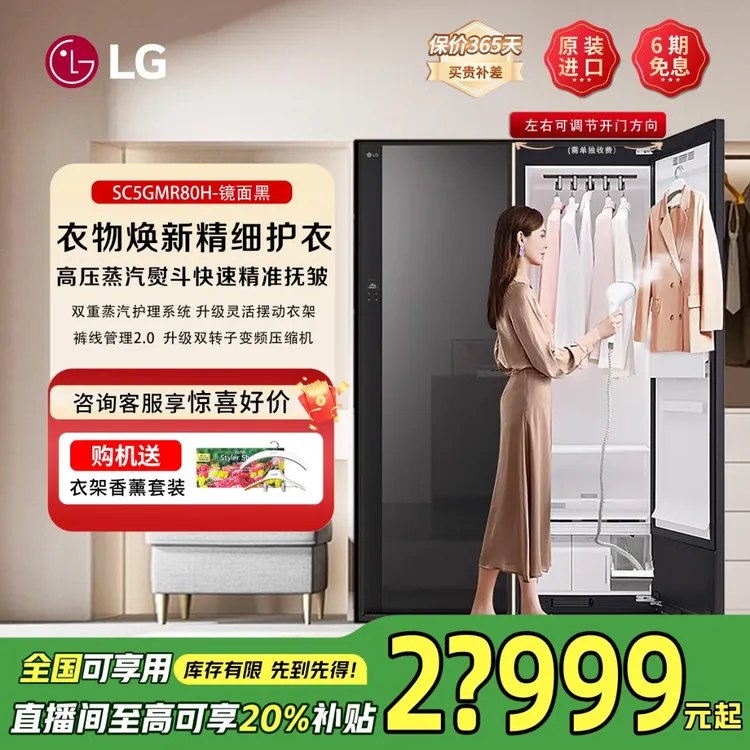 LG Styler奂然2.0蒸汽衣物护理机家用除湿可熨烫5+1大容量镜面黑