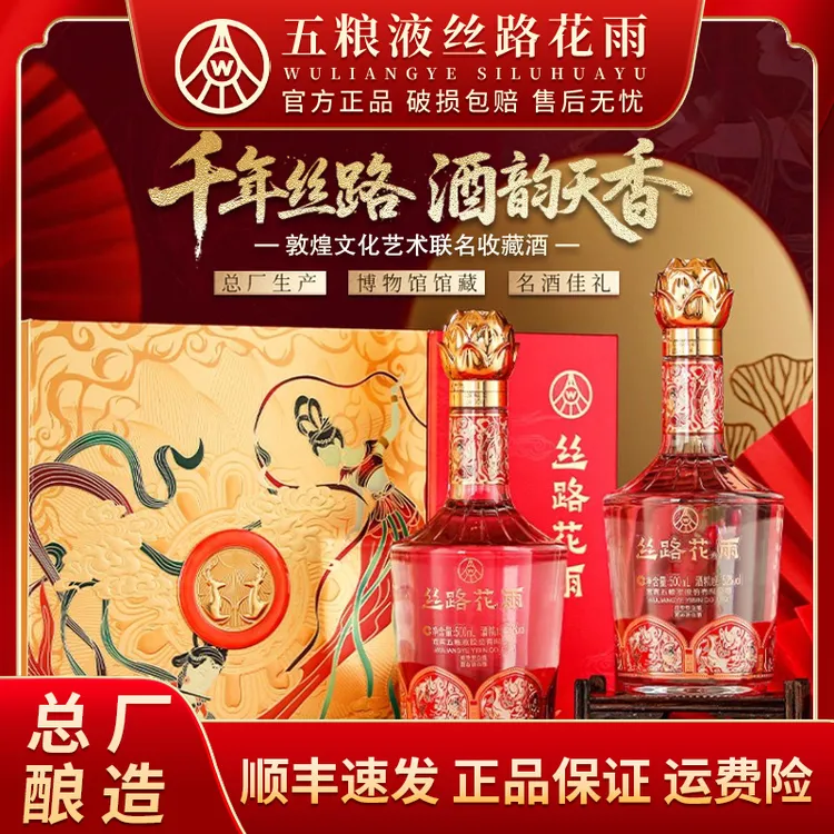五粮液丝路花雨浓香型白酒52度500ml*2瓶礼盒装赠送纪念金币52度